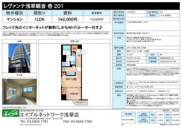 レヴァンテ浅草観音 壱
