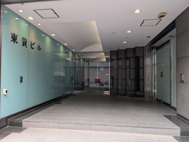 東貨ビル