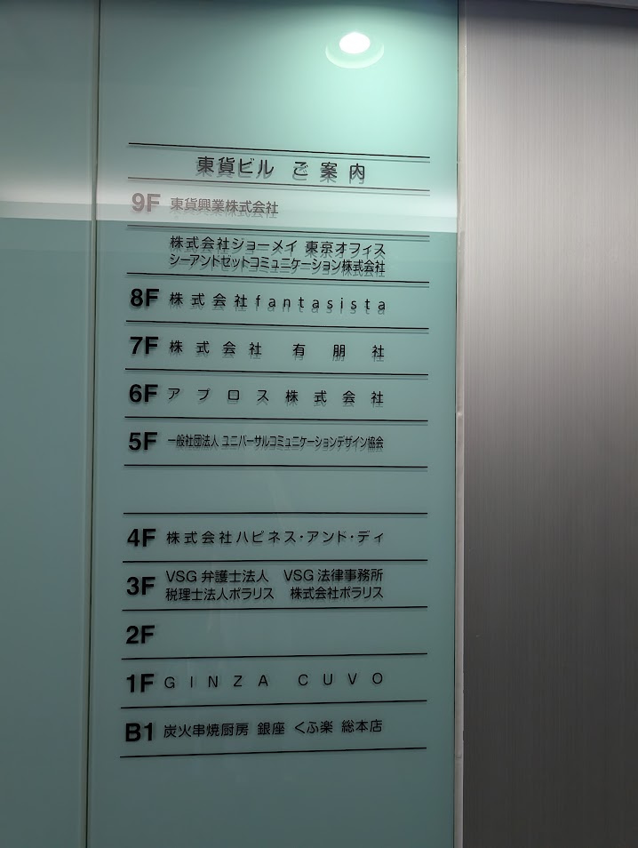 東貨ビル