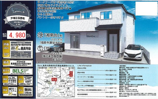 ★仲介手数料無料★ 戸塚区俣野町 新築戸建 4980万円|仲介手数料無料！お問合せ下さい/080-7058-7312 