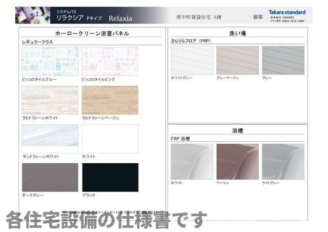 厚中町貸家A号のその他