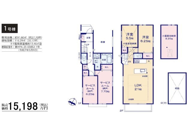 【間取り】 | 渋谷区笹塚3丁目　新築分譲住宅