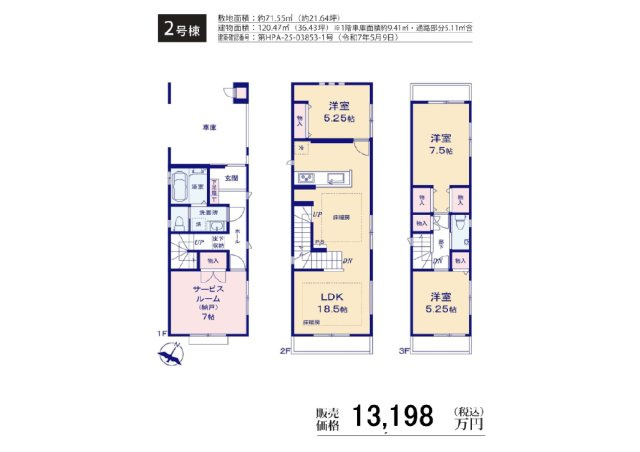 【間取り】 | 渋谷区笹塚3丁目　新築分譲住宅