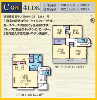 【間取り】 | 横浜市瀬谷区本郷　新築分譲住宅　全14棟/今回販売7棟（N号棟） | C号棟間取図