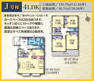 【間取り】 | 横浜市瀬谷区本郷　新築分譲住宅　全14棟/今回販売7棟（N号棟） | J号棟間取図
