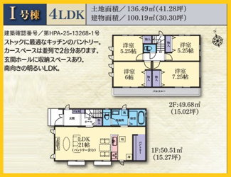 【間取り】 | 横浜市瀬谷区本郷　新築分譲住宅　全14棟/今回販売7棟（N号棟） | I号棟間取図