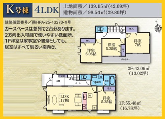 【間取り】 | 横浜市瀬谷区本郷　新築分譲住宅　全14棟/今回販売7棟（N号棟） | K号棟間取図