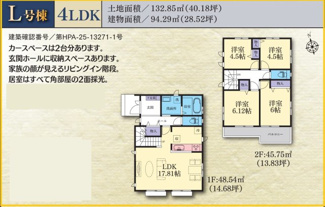 【間取り】 | 横浜市瀬谷区本郷　新築分譲住宅　全14棟/今回販売3棟（L号棟） | L号棟間取図