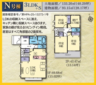 【間取り】 | 横浜市瀬谷区本郷　新築分譲住宅　全14棟/今回販売7棟（N号棟） | N号棟間取図