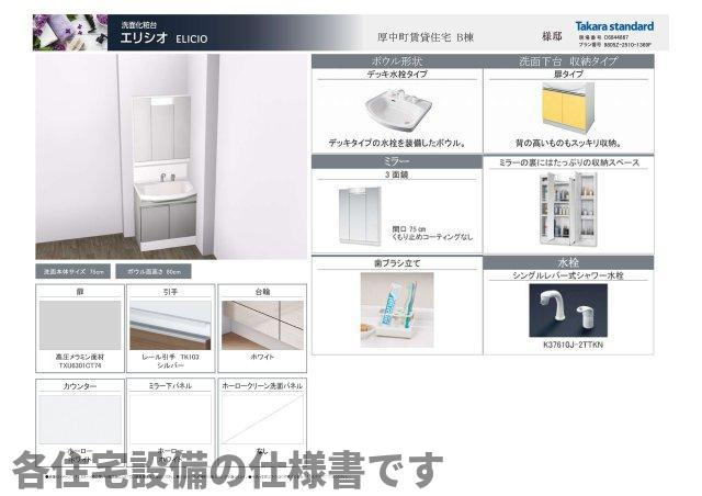 厚中町貸家B号の洗面所