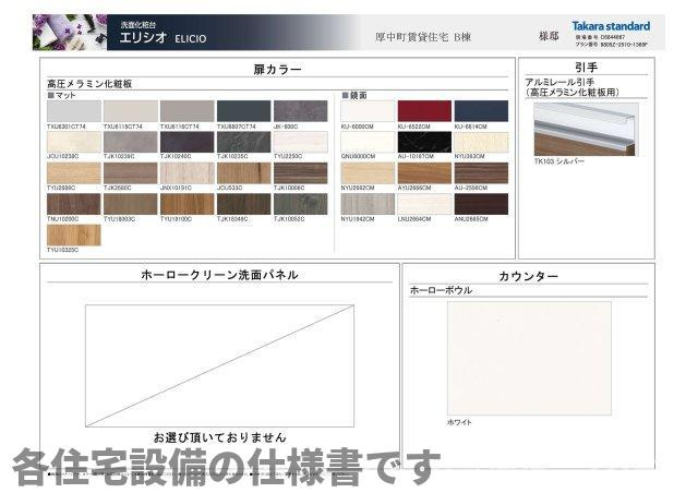 厚中町貸家B号のその他