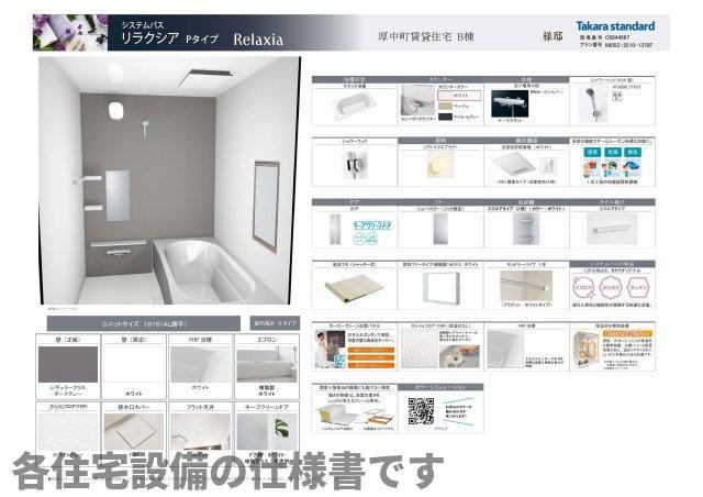 厚中町貸家B号の浴室