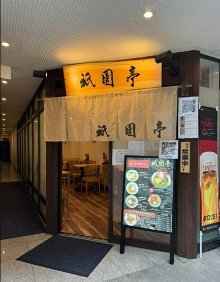 【エントランス】 | 祇園四条駅徒歩2分 SAKIZO祇園縄手ビル1階店舗 10.3坪 ラーメン店居抜き