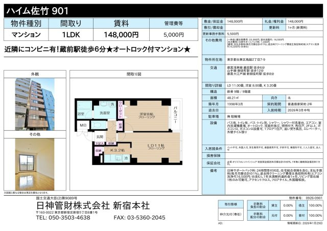 ハイム佐竹