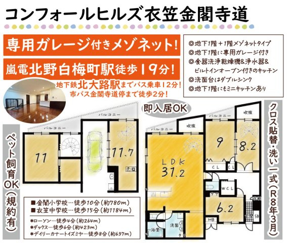 コンフォールヒルズ衣笠金閣寺道