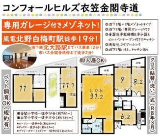 コンフォールヒルズ衣笠金閣寺道の画像