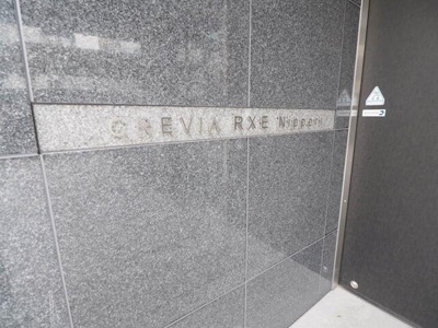 【駐車場】 | クレヴィアリグゼ日暮里 | 館銘板 