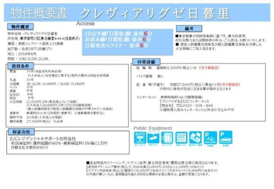 【その他】 | クレヴィアリグゼ日暮里 |  
