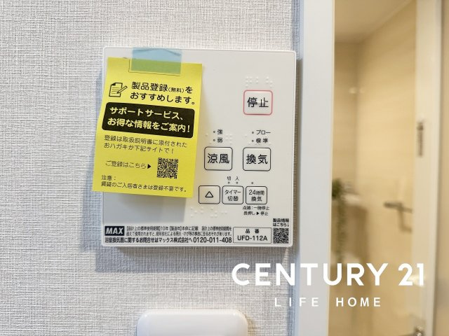【冷暖房・空調設備】 | ファミール鷺沼