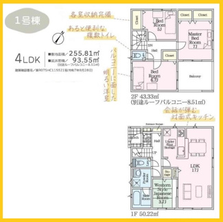 【間取り】 | 町田市野津田町　新築分譲住宅　全2棟/今回販売2棟（1号棟） | １号棟間取図