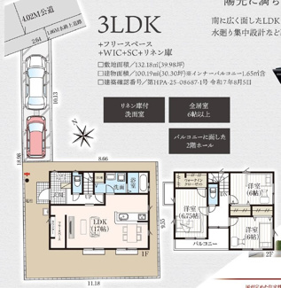 【間取り】 | 伊奈町栄２丁目　新築戸建て