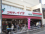 コモディイイダ沼袋店まで299m