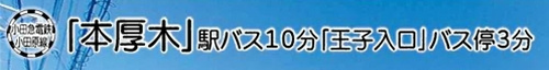 【その他】 | 【仲介手数料０円】厚木市林2丁目第2　新築一戸建て　全2棟