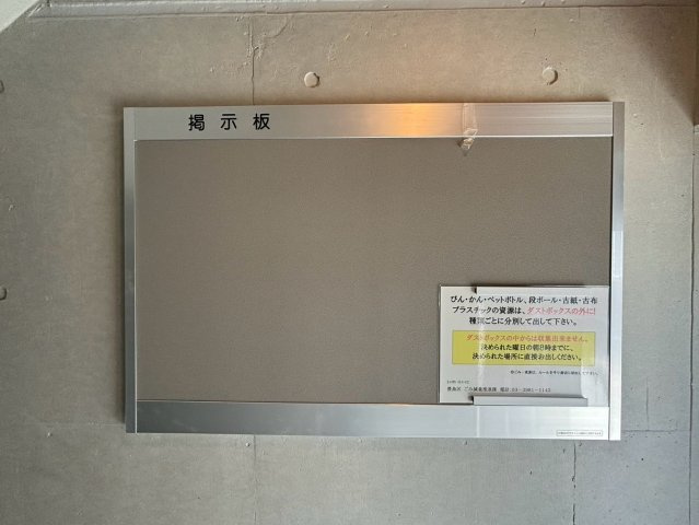コンフォートわせだのその他共用部分