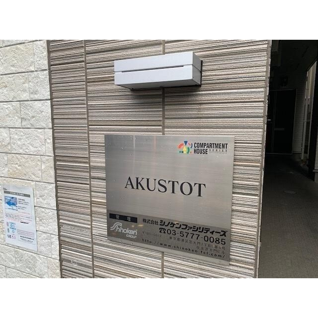 ＡＫＵＳＴＯＴの外観