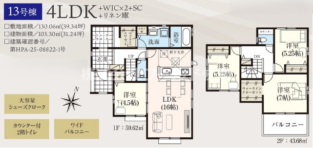 飯能市双柳25期の間取り