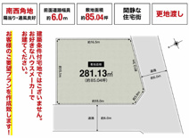 高槻市大和１丁目　建築条件なし土地の画像
