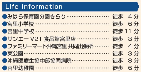 沖縄市東（全3棟）ラストA号棟の周辺|周辺♪