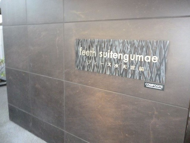 フィース水天宮前のその他