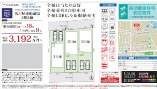  | 【名古屋市港区船頭場1丁目425新築戸建3号棟】✨️仲介手数料無料✨️福田小学校・南陽中学校