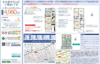  | 【名古屋市守山区小幡南2丁目1427新築戸建2号棟】✨️仲介手数料無料✨️苗代小学校・守山東中学校