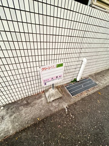 サンヴィラ中山手のその他共用部分