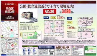  | 【名古屋市天白区島田4丁目2704新築戸建A号棟】✨️仲介手数料無料✨️天白小学校・天白中学校