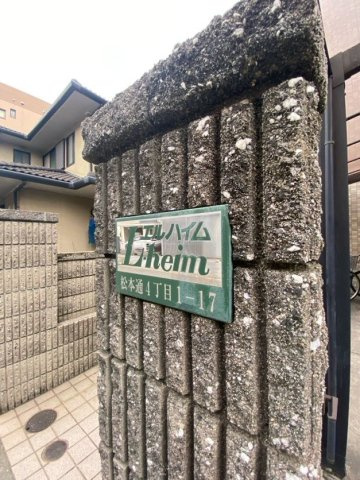 エルハイムのその他共用部分