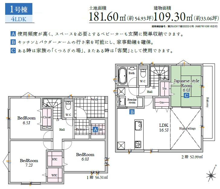船橋市金杉８丁目４期の間取り
