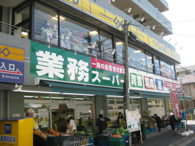 業務スーパー六角橋店まで948m