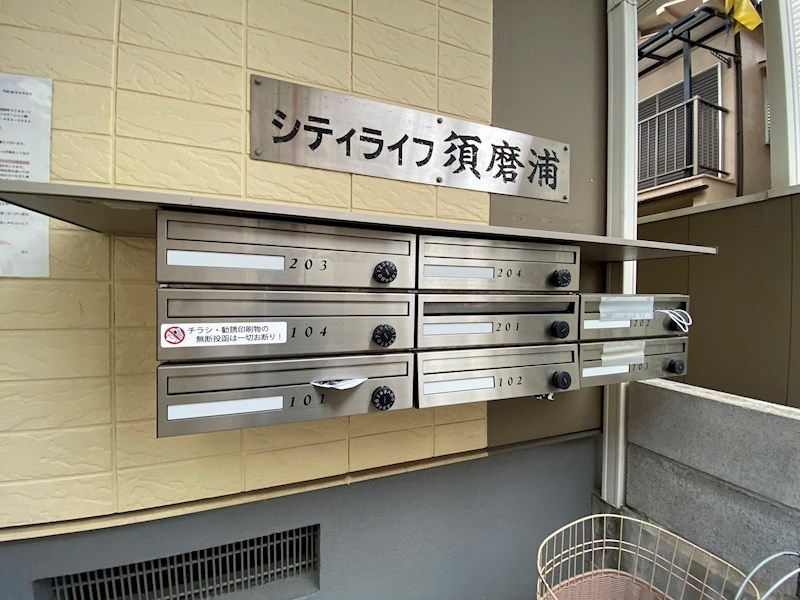 シティライフ須磨浦のその他共用部分
