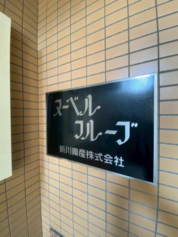 ヌーベルフルーブ