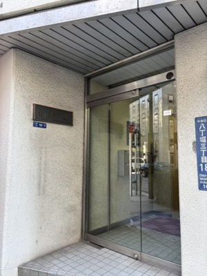 【エントランス】 | 黒江屋八丁堀ビル