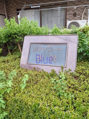 【その他】 | シティコート藤沢