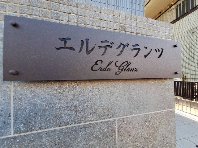 エルデグランツのその他|★旭化成ヘーベルメゾン★