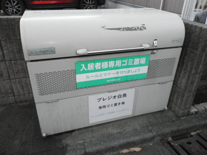 プレジオ白鳥　Ｂのその他