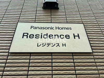 【その他共用部分】 | Residence H