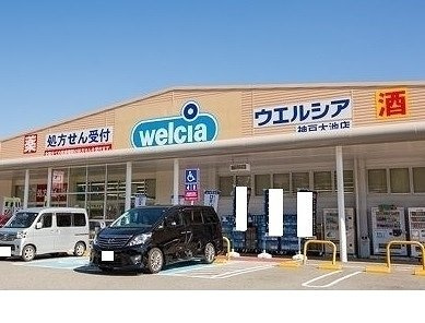 グリーンビラ六甲の周辺|ウェルシア神戸大池店様まで1500m