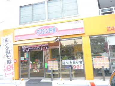 オリジン弁当まで200m
