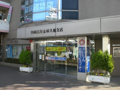 川崎信用金庫まで390m